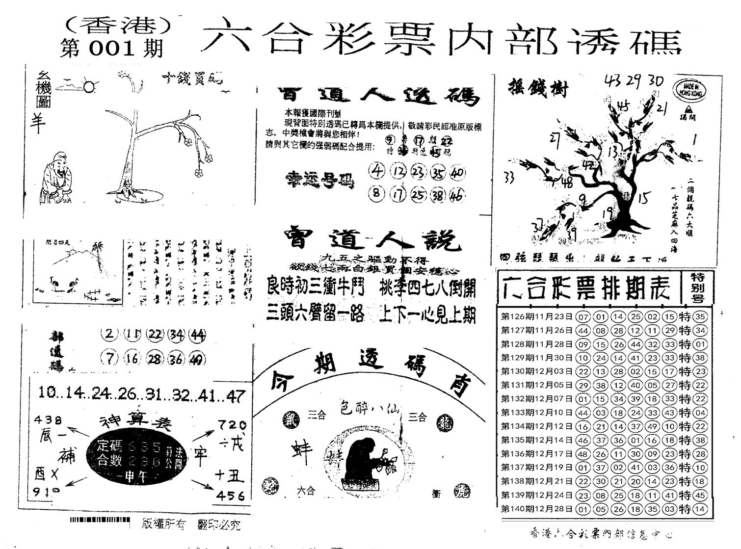 内部透码(信封) 第1期