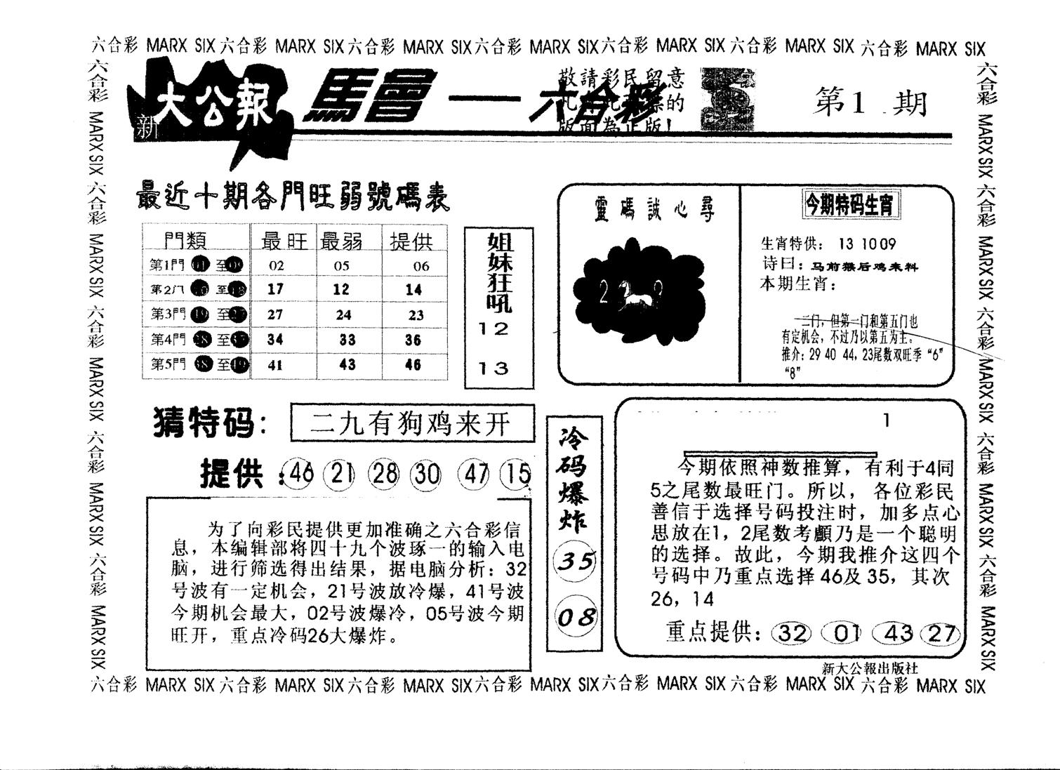 另版大公报 第1期
