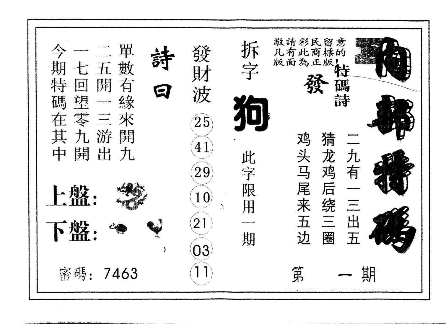 另版内部特码 第1期