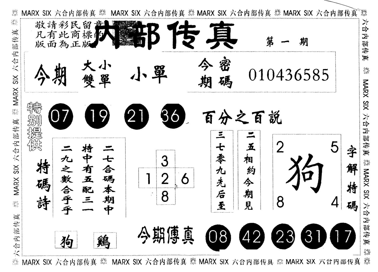 另版内部传真 第1期
