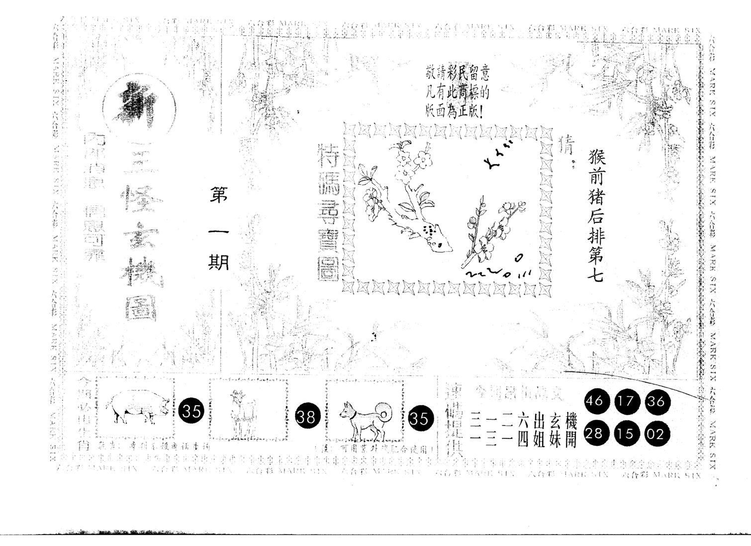 另版新三怪 第1期
