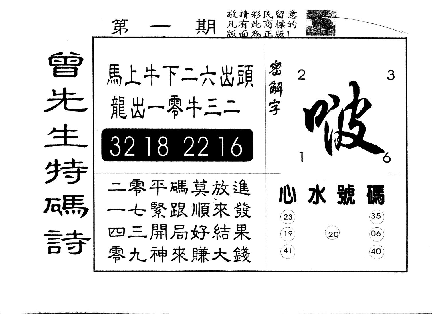 另版曾道人特码诗 第1期