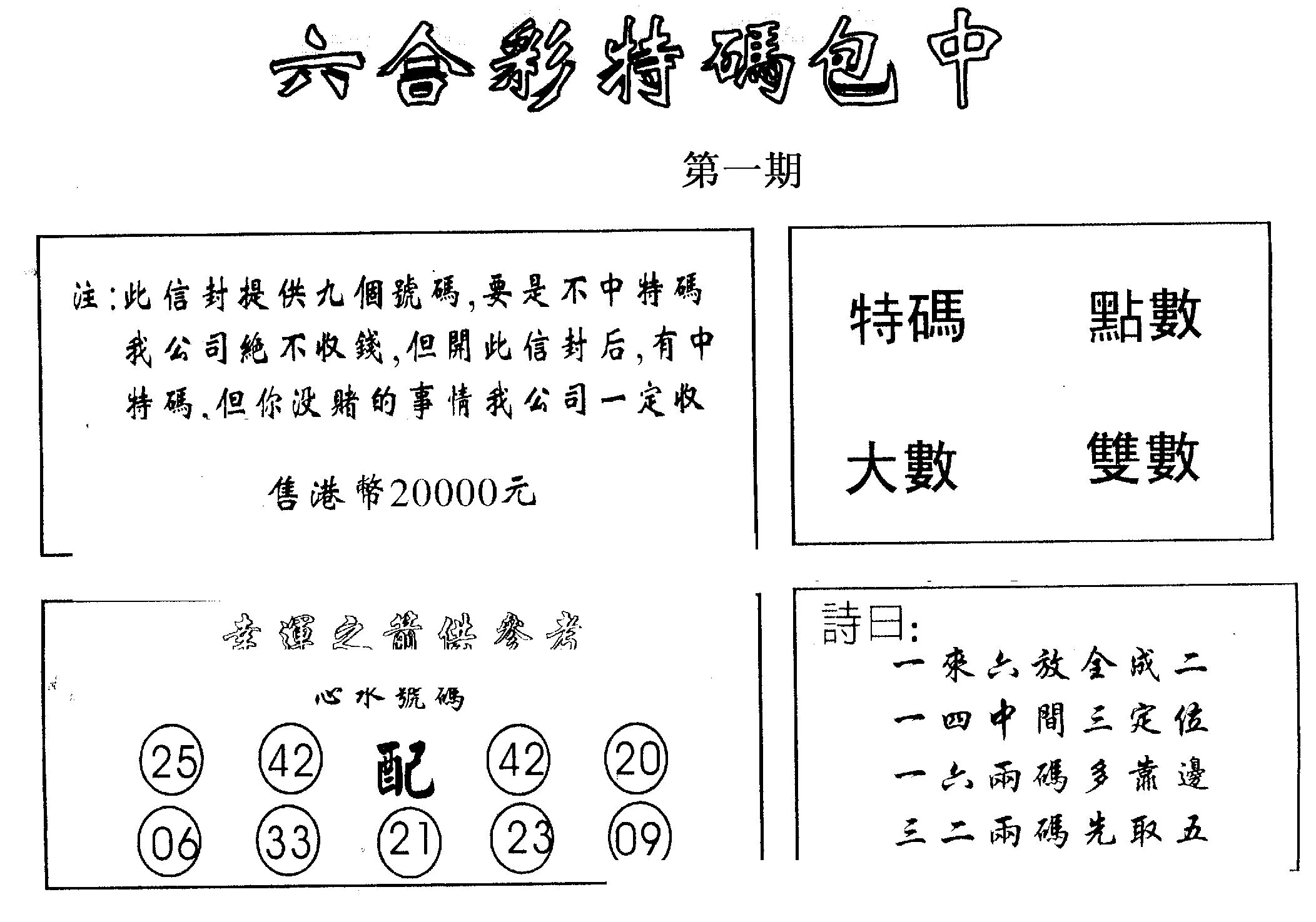另版2000包中特 第1期