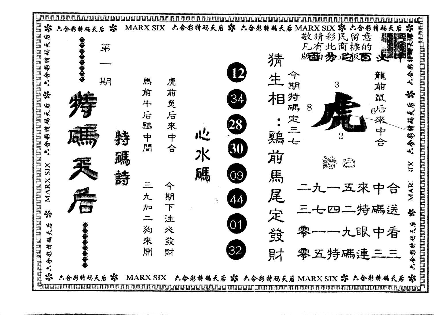 另版特码天后 第1期