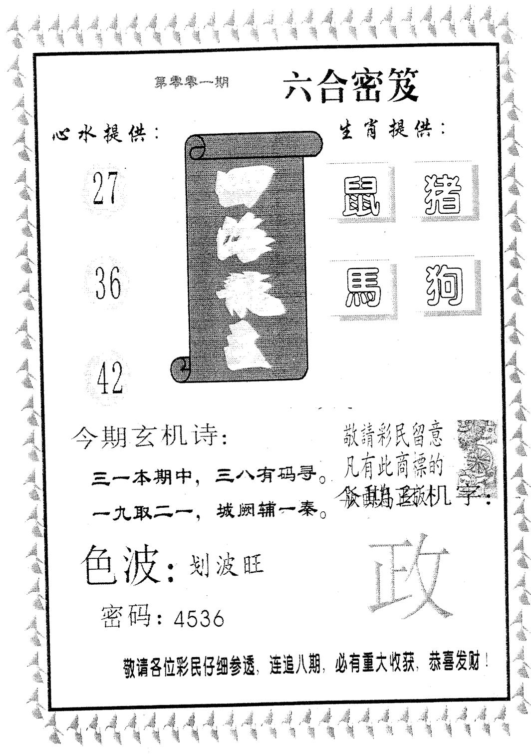 四海龙王 第1期