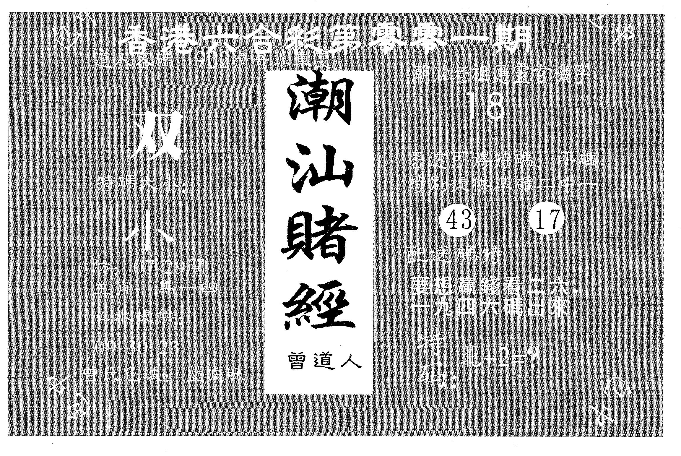 潮汕赌经 第1期