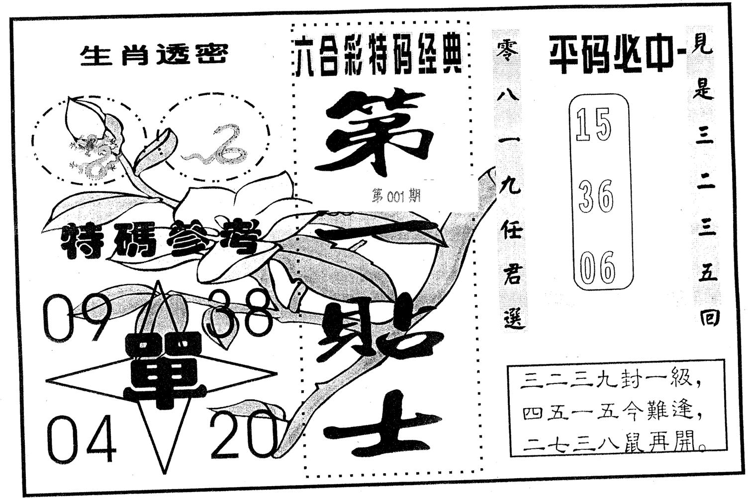 第一贴士 第1期
