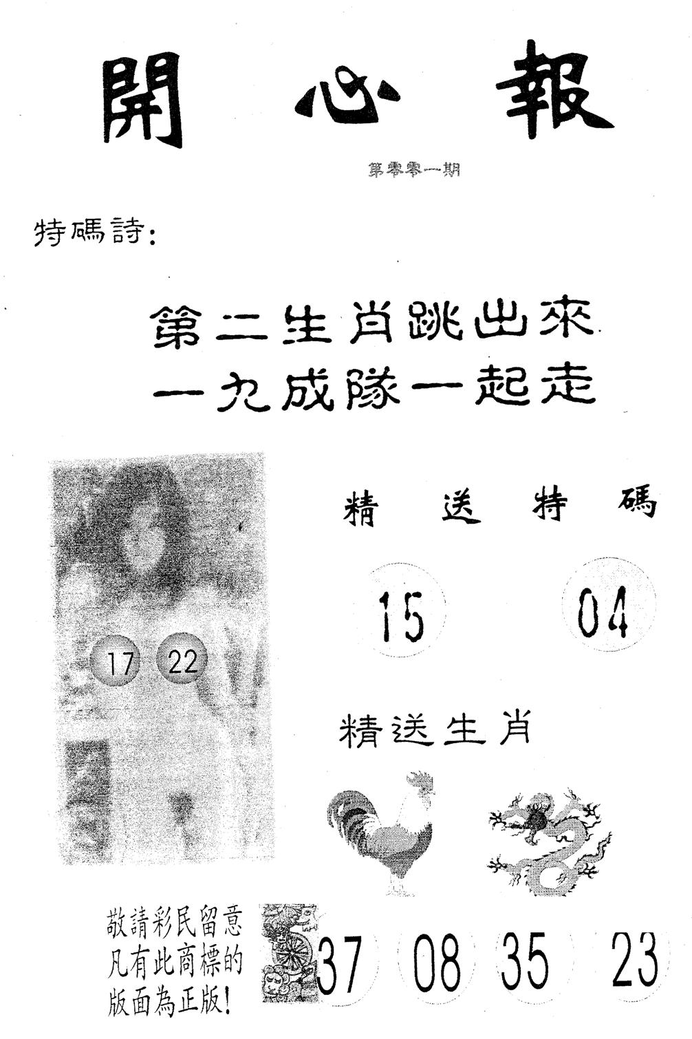 开心报 第1期