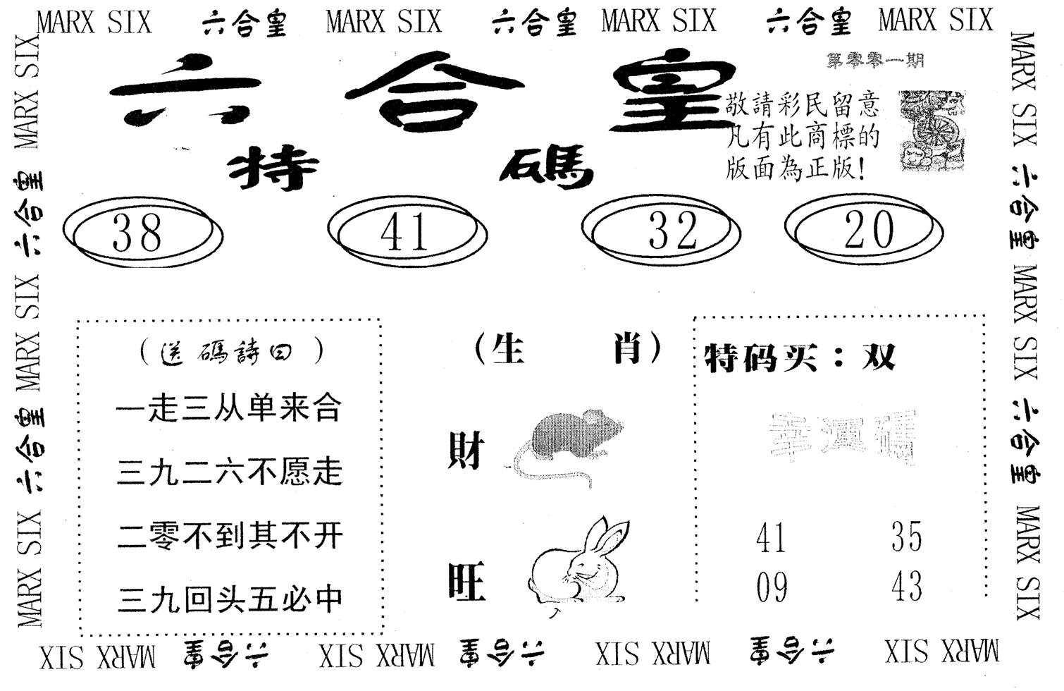 六合皇 第1期