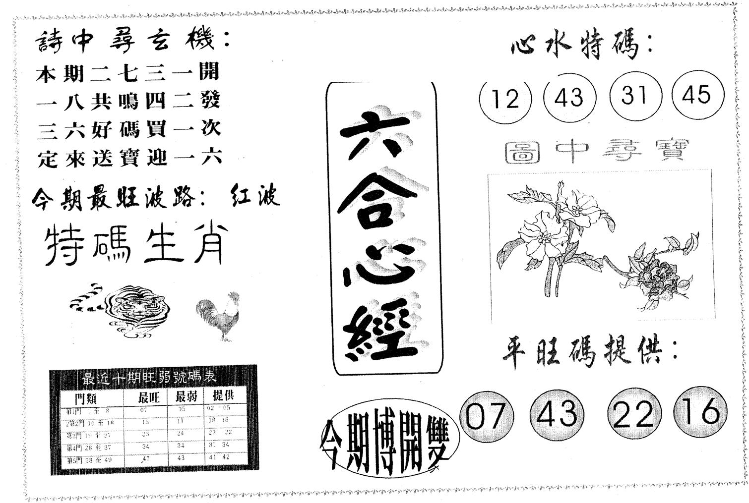 六合心经 第1期