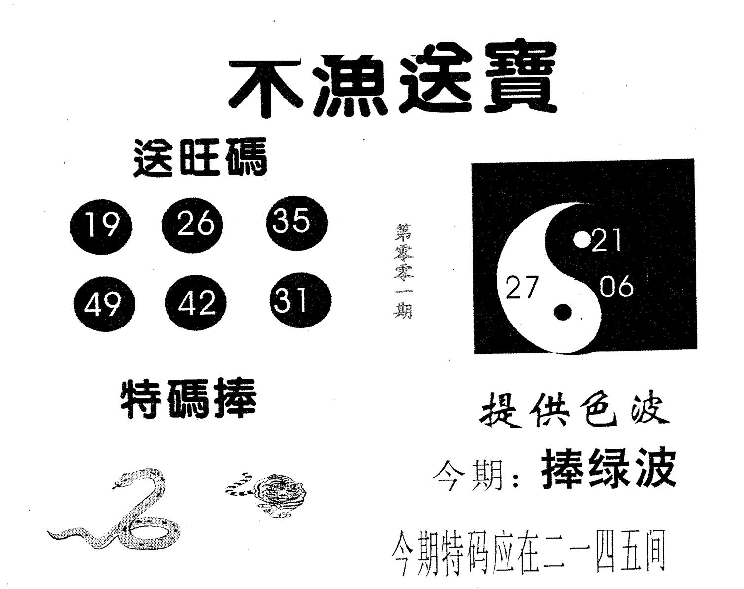 木渔送宝 第1期