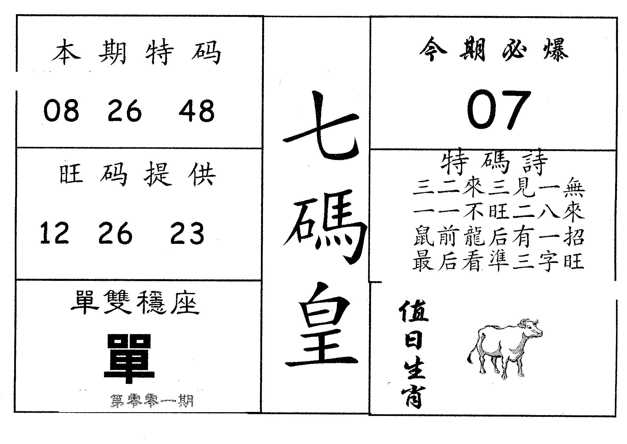 七码皇 第1期