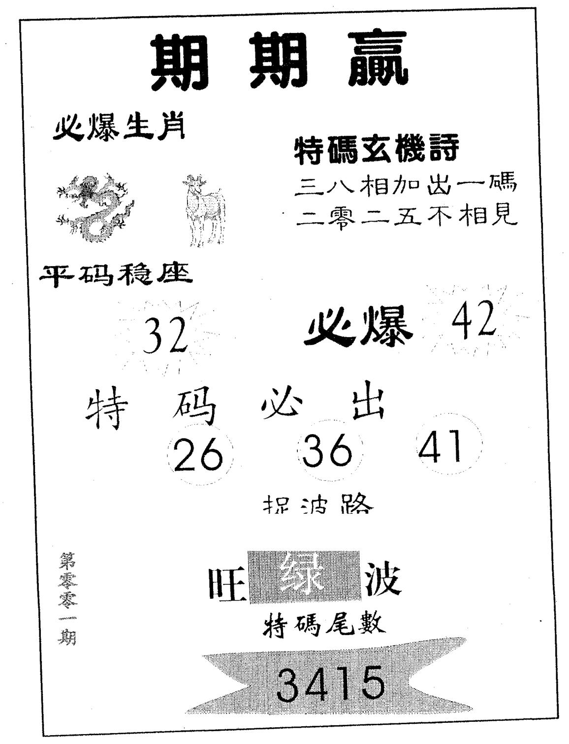 期期赢 第1期
