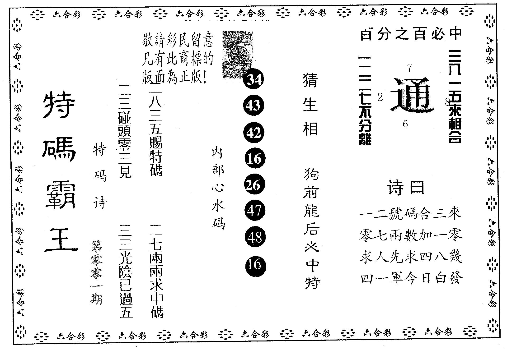 特码霸王A 第1期