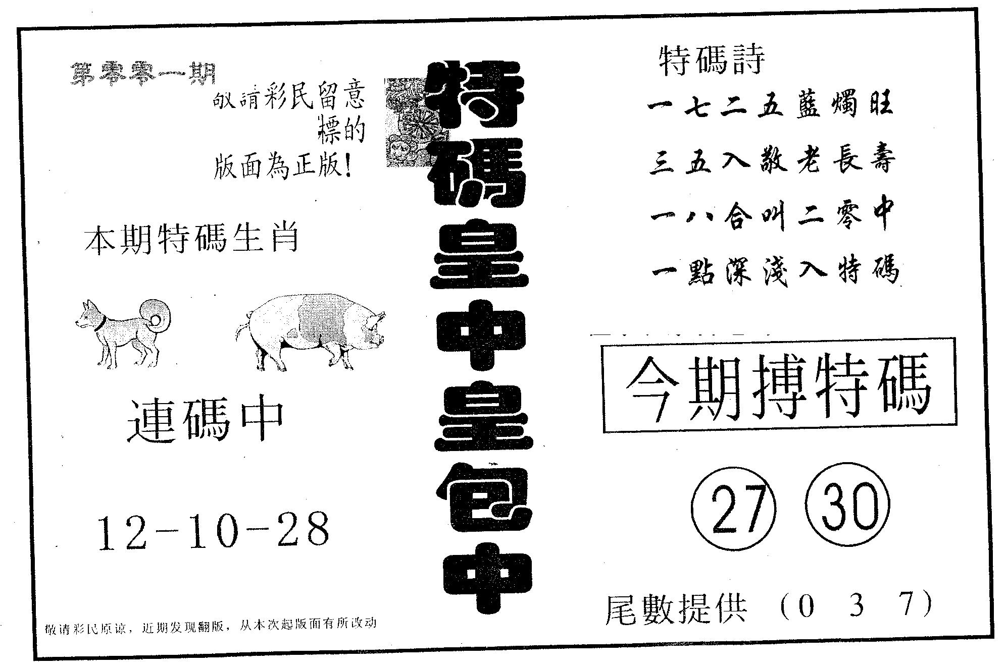 皇中皇B 第1期