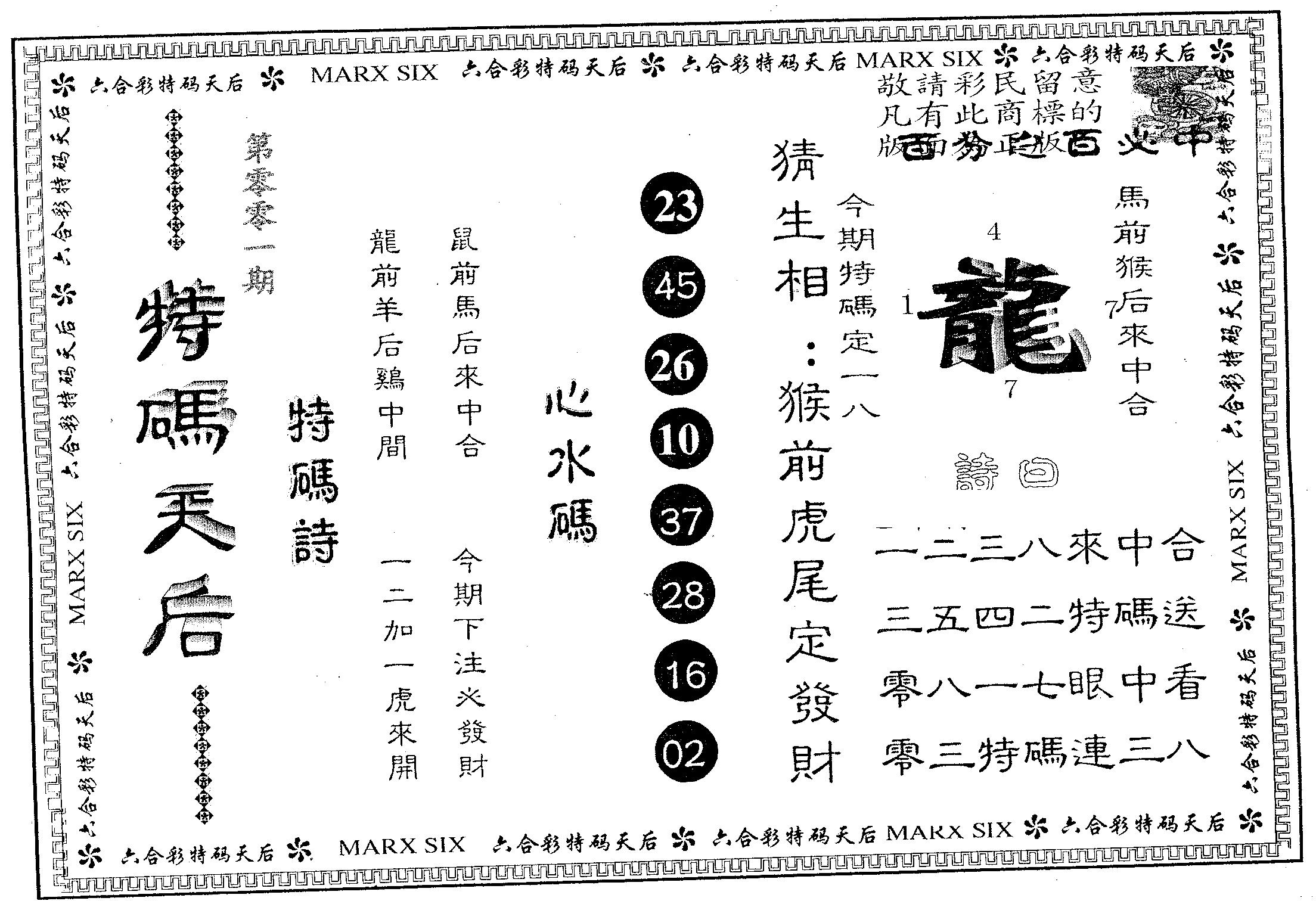 特码天后B 第1期
