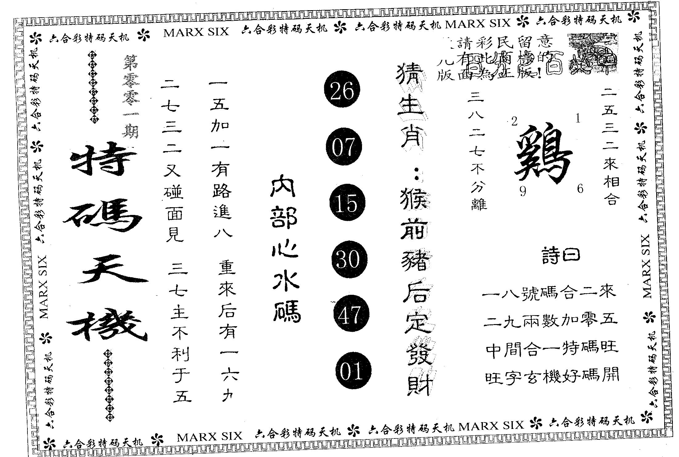 特码天机 第1期