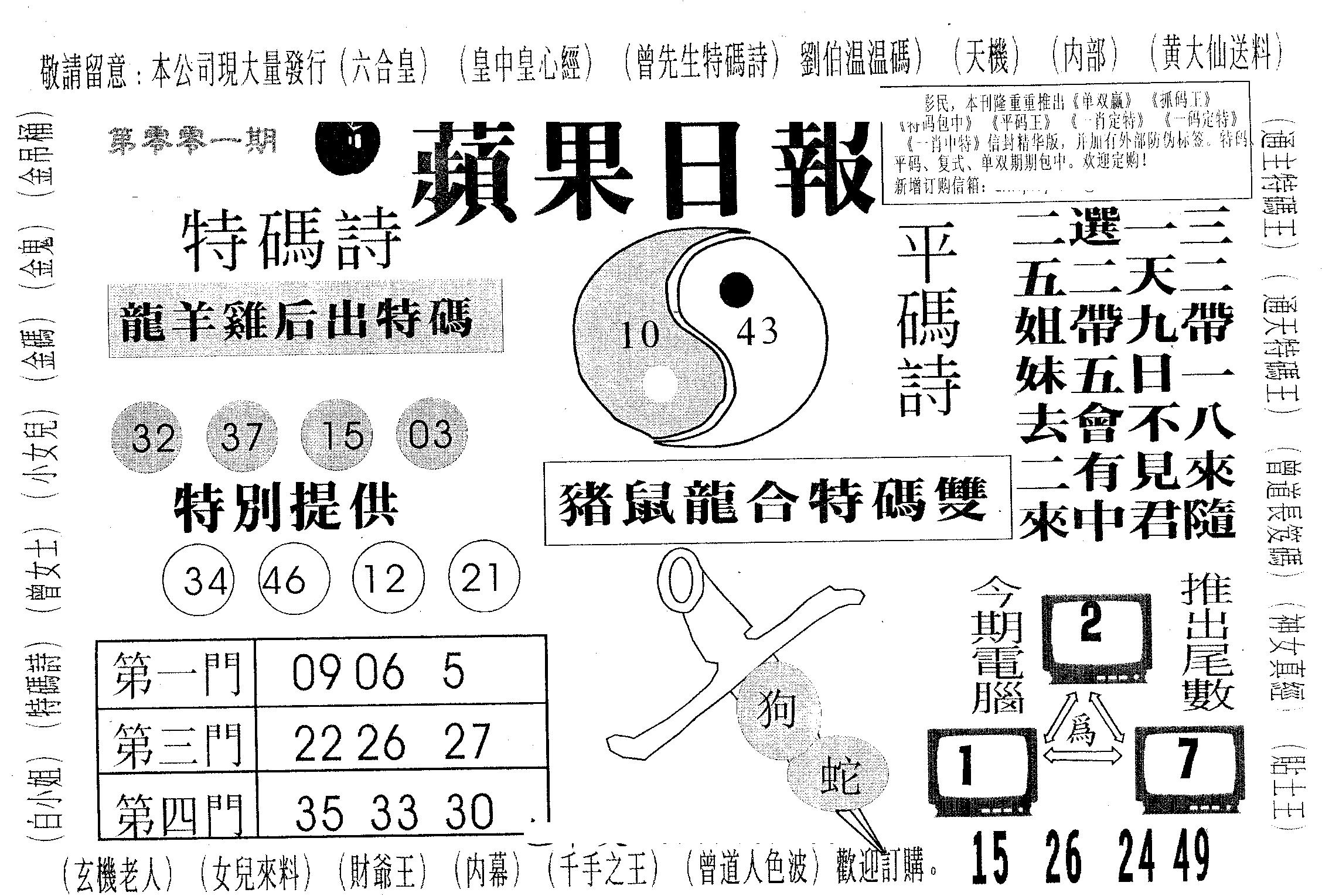 新苹果日报 第1期