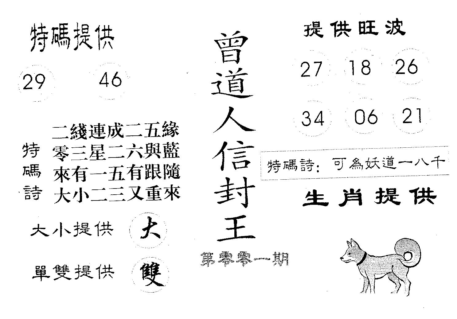 曾信封王 第1期