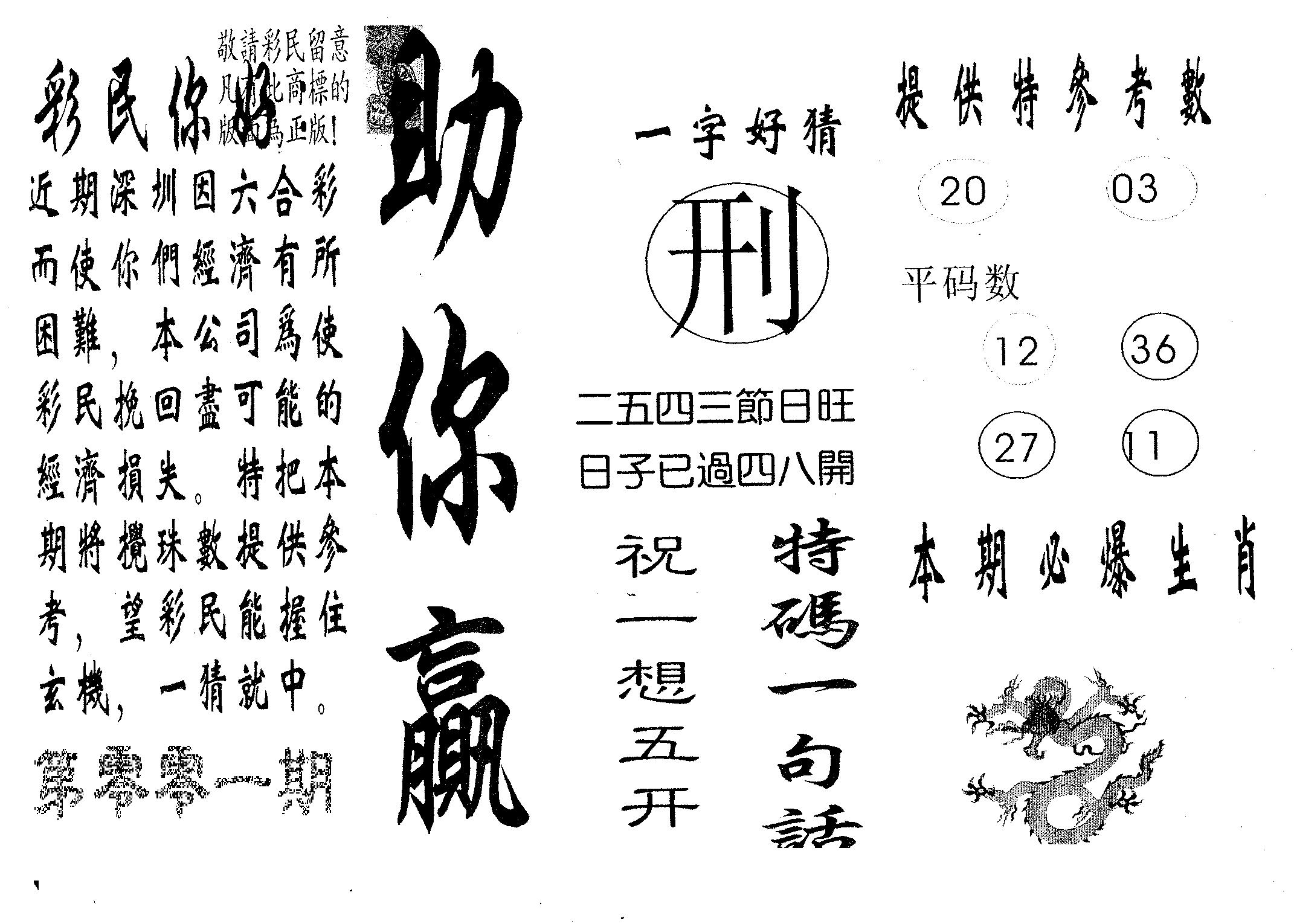 助你赢 第1期