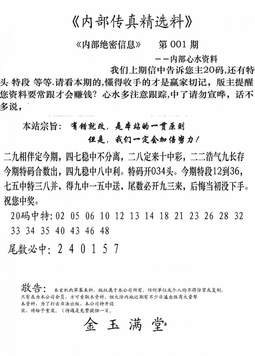 内部传真精选料(新图) 第1期