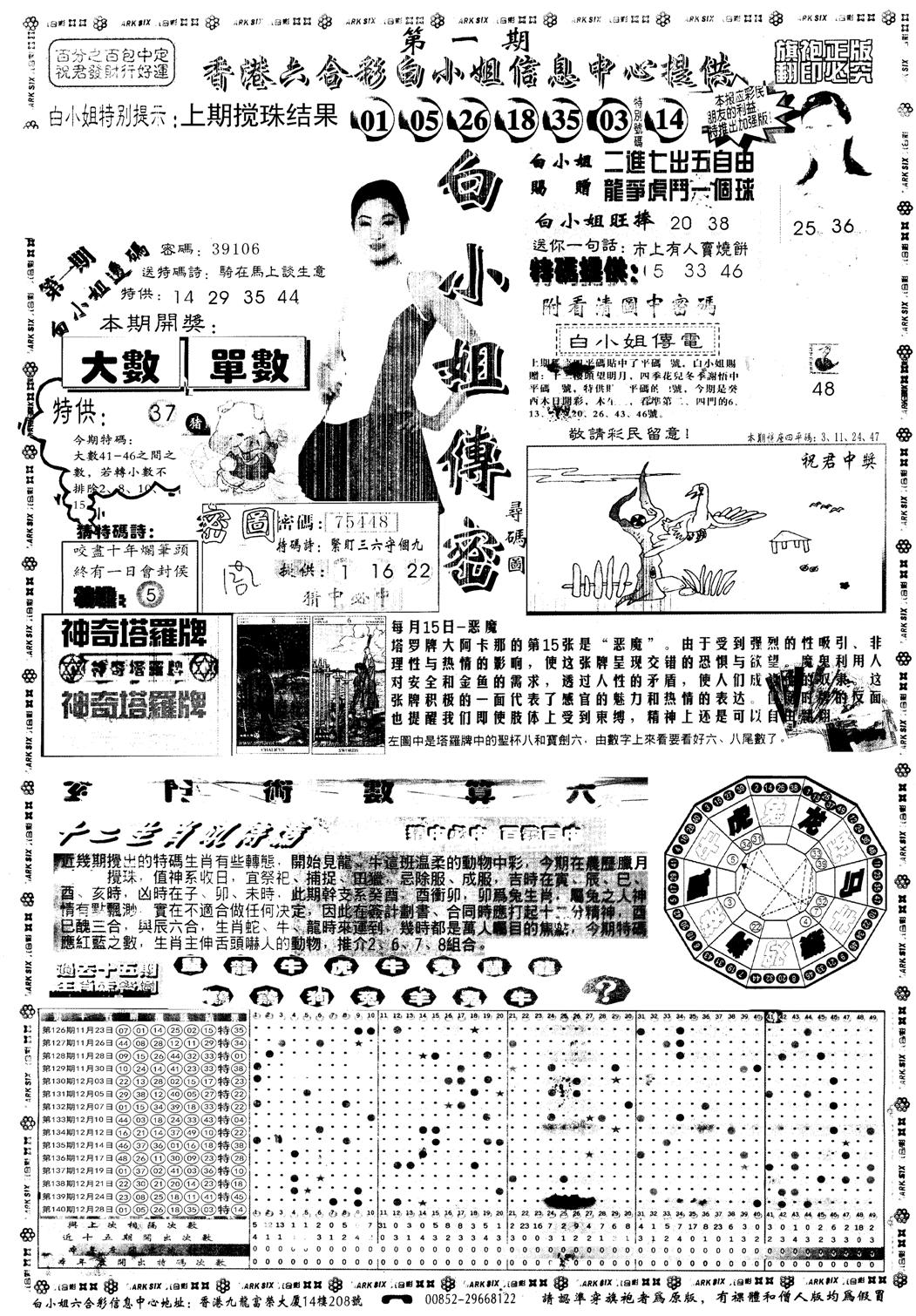 另版白姐旗袍A 第1期
