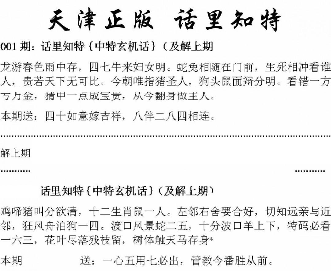 天津正版话里知特 第1期