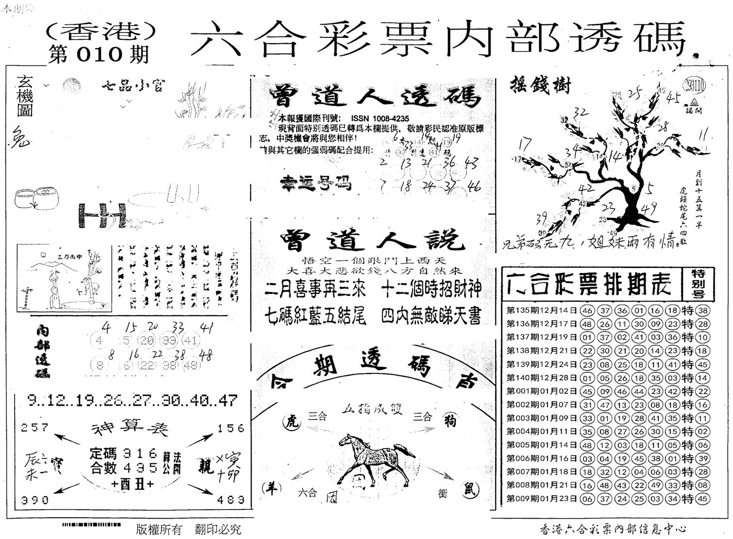 内部透码(信封) 第10期