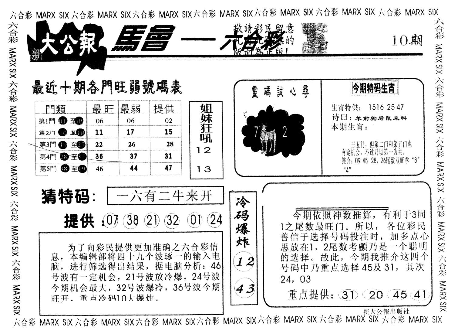 另版大公报 第10期