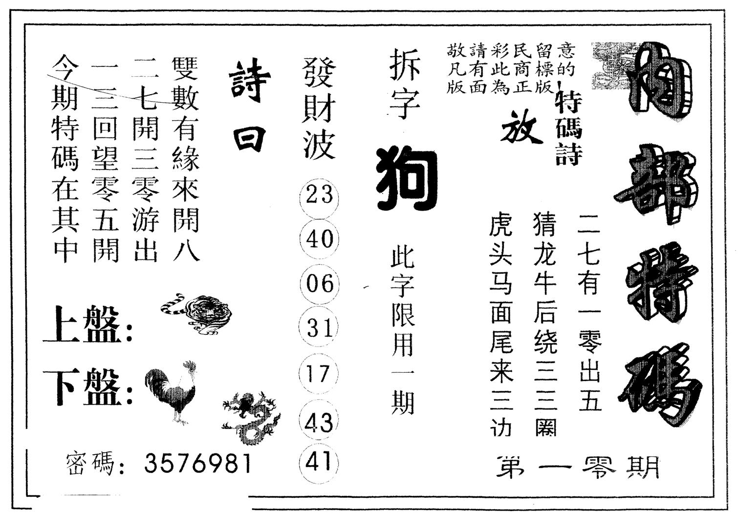 另版内部特码 第10期