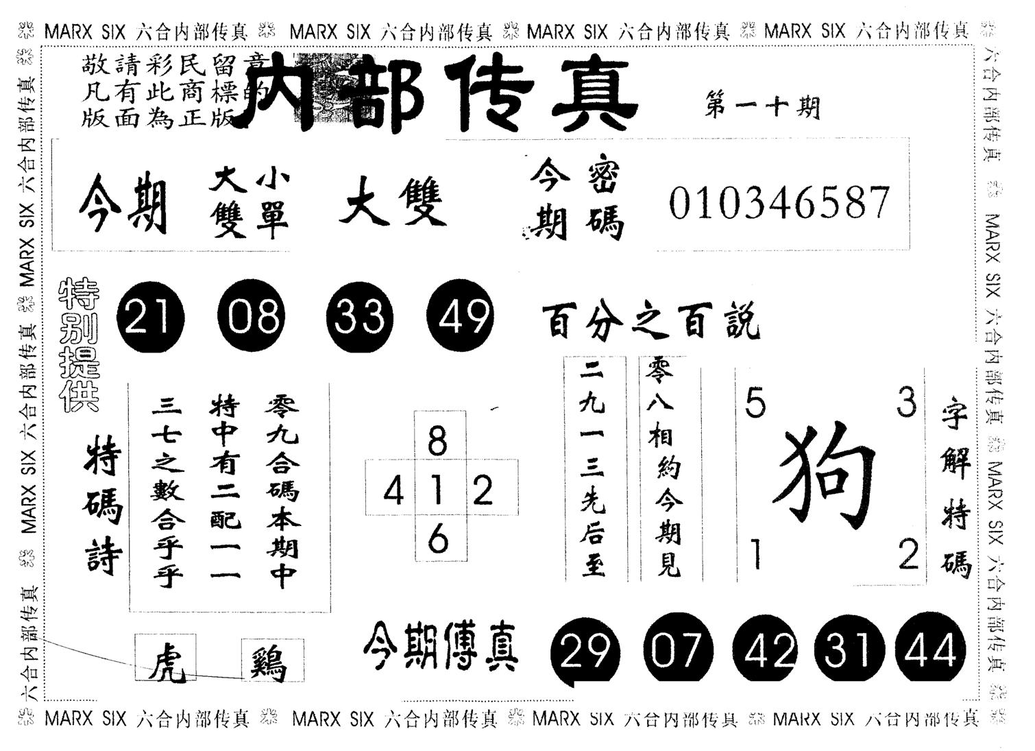 另版内部传真 第10期