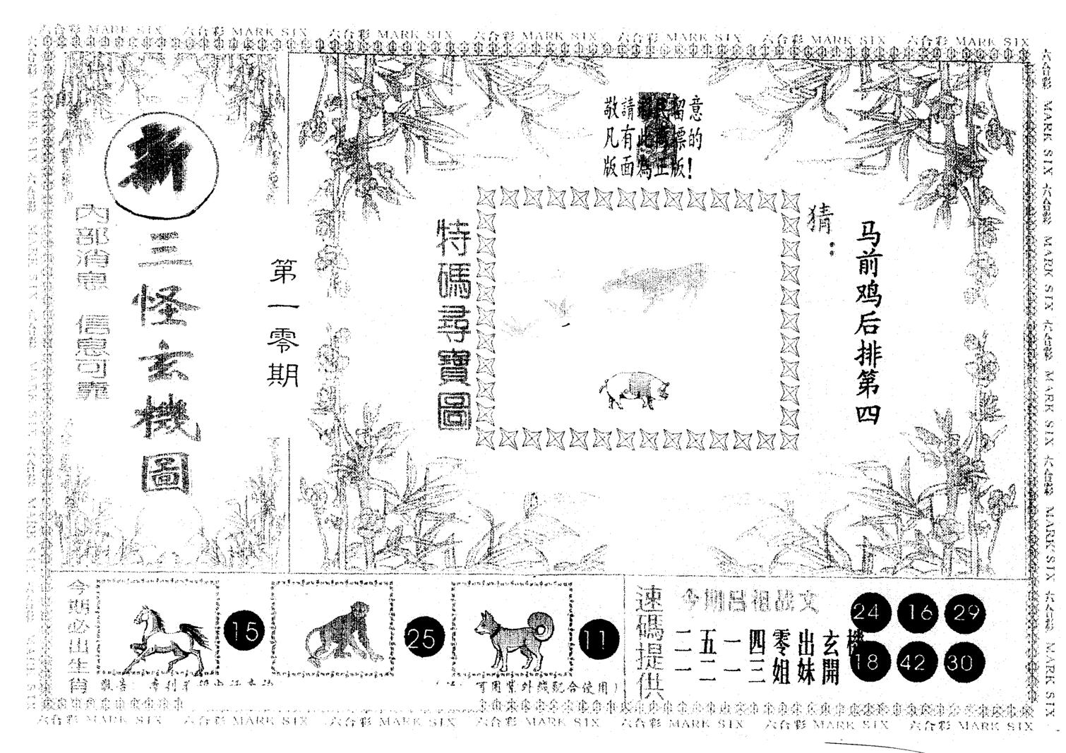 另版新三怪 第10期
