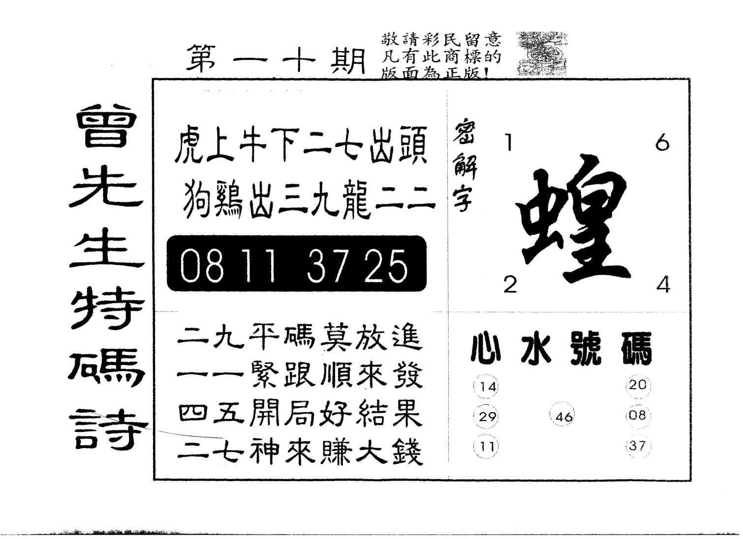 另版曾道人特码诗 第10期