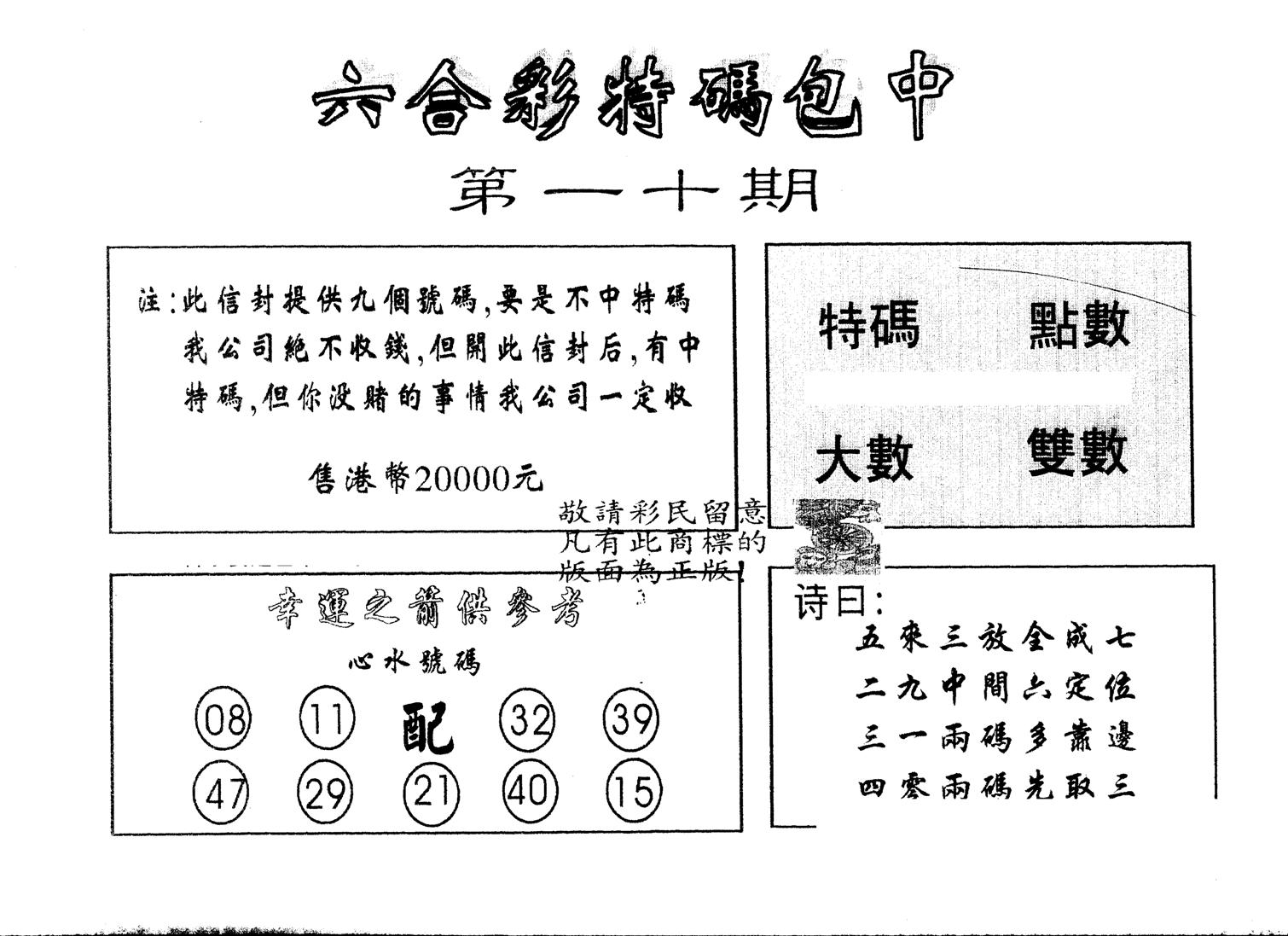另版2000包中特 第10期