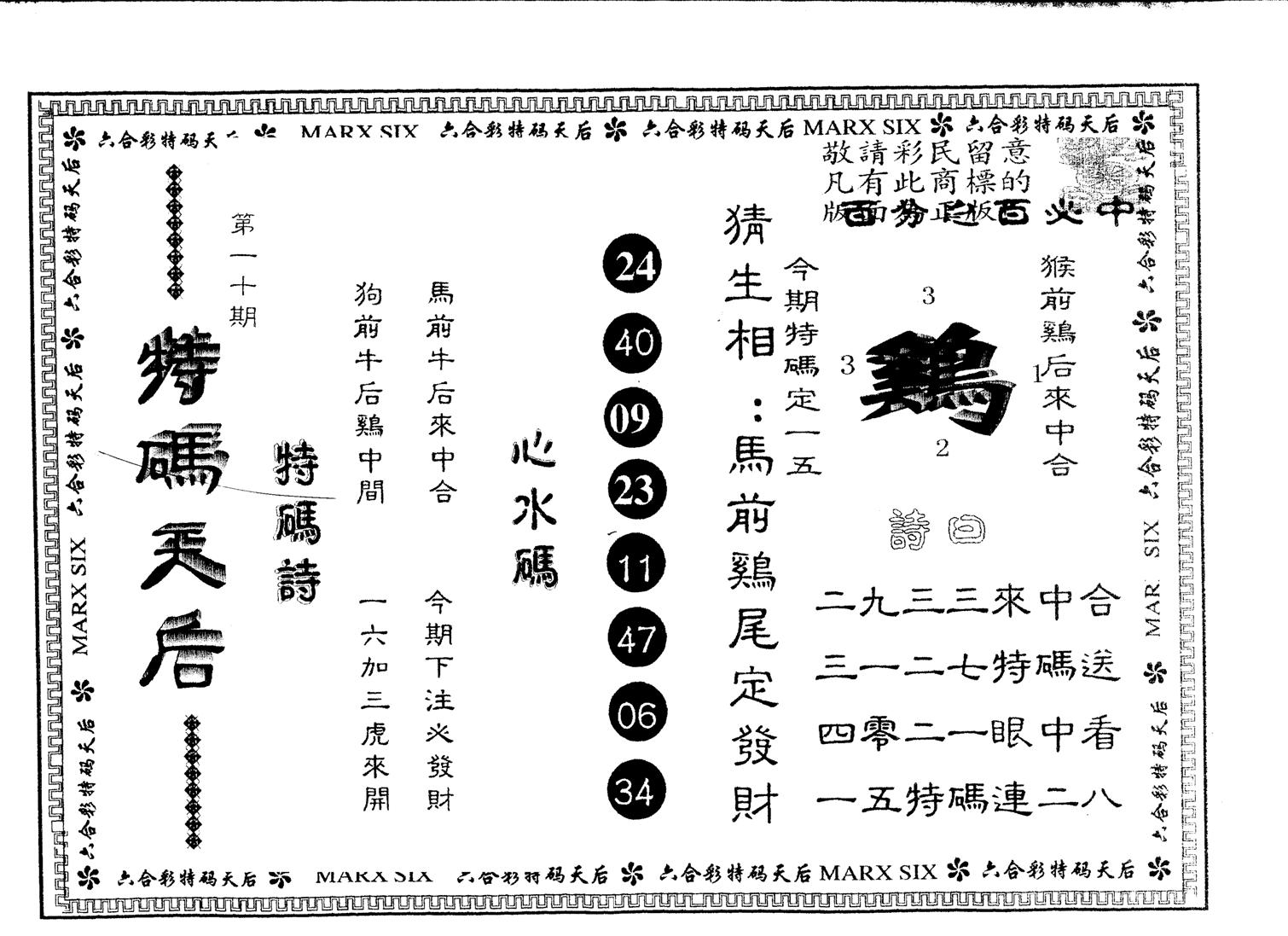 另版特码天后 第10期