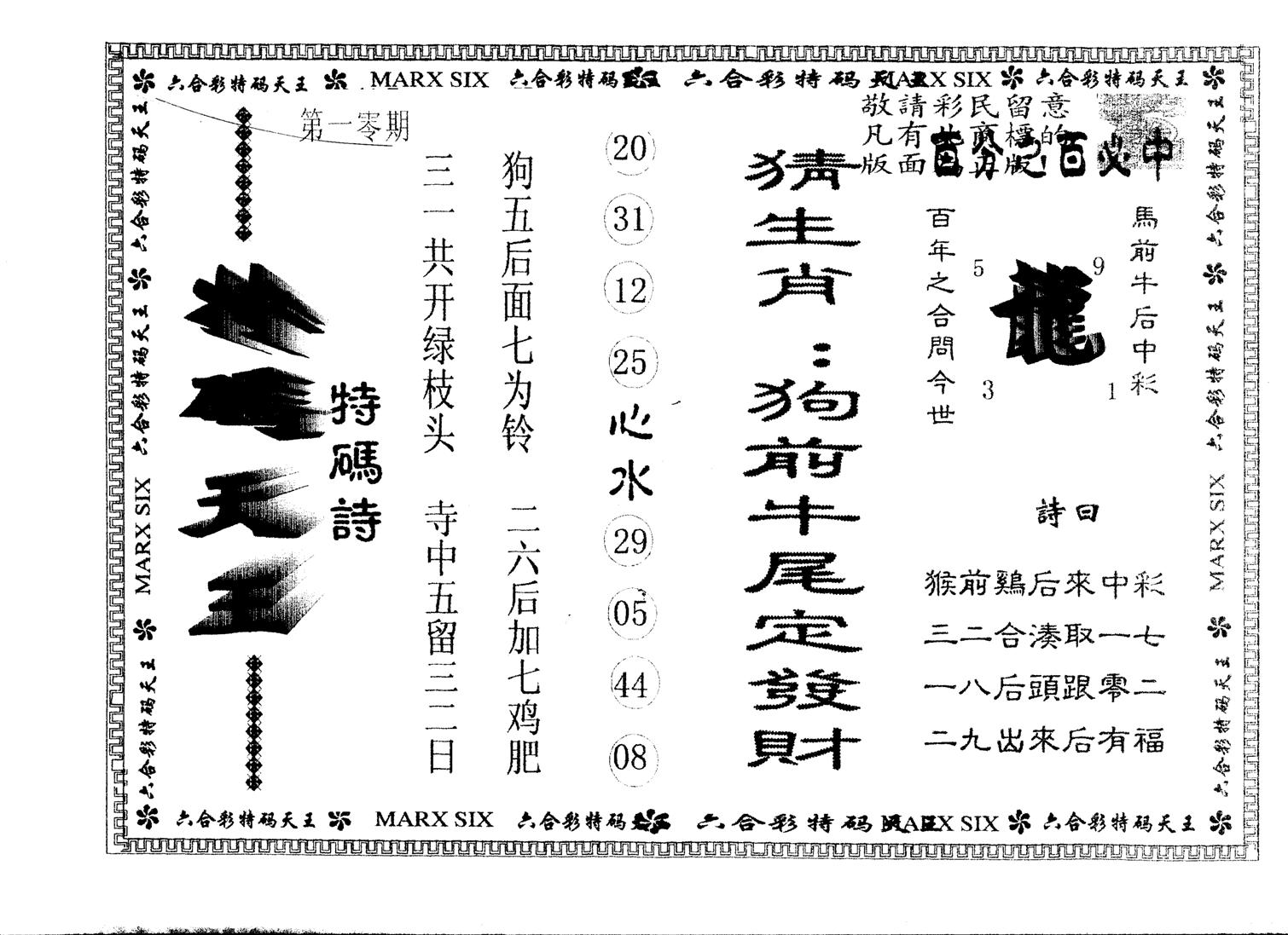 另版特码天王 第10期