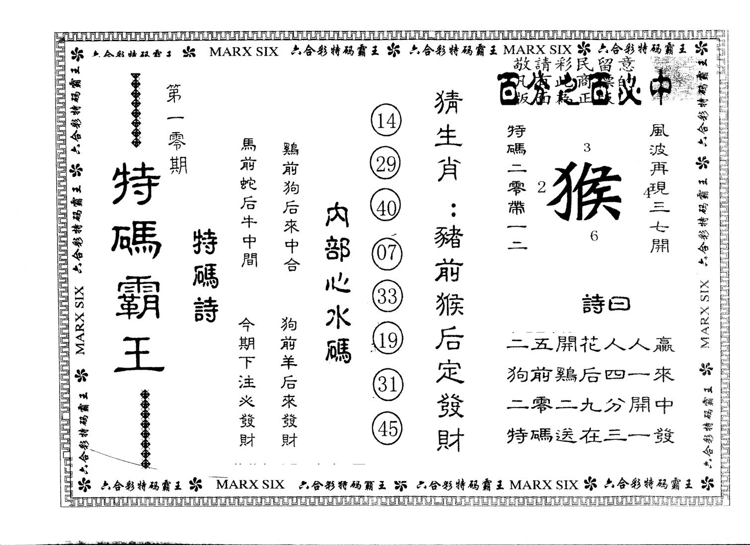 另版特码霸王 第10期