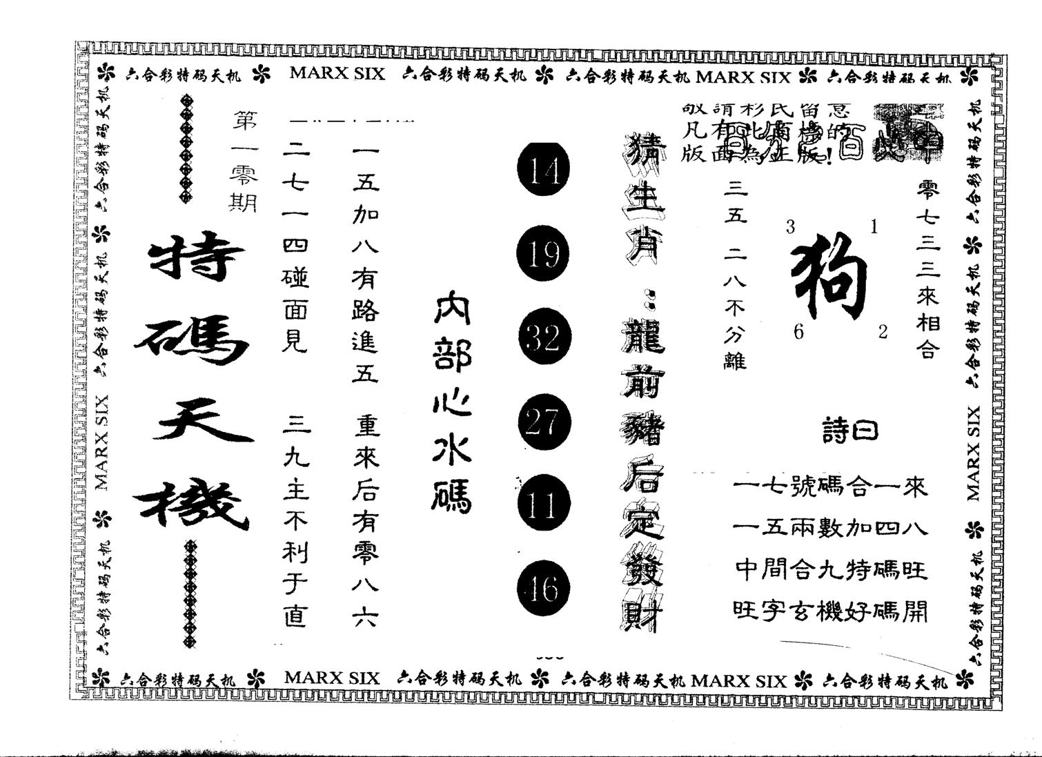 另版特码天机 第10期