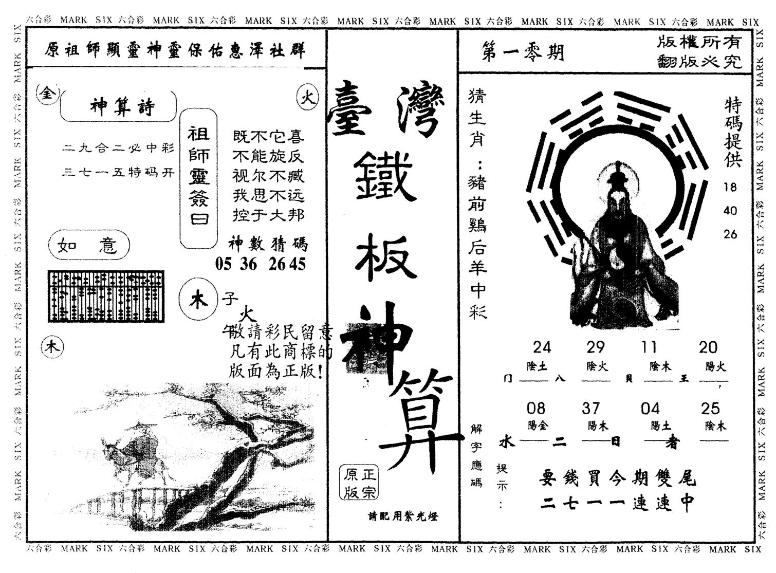 另版台湾铁板 第10期