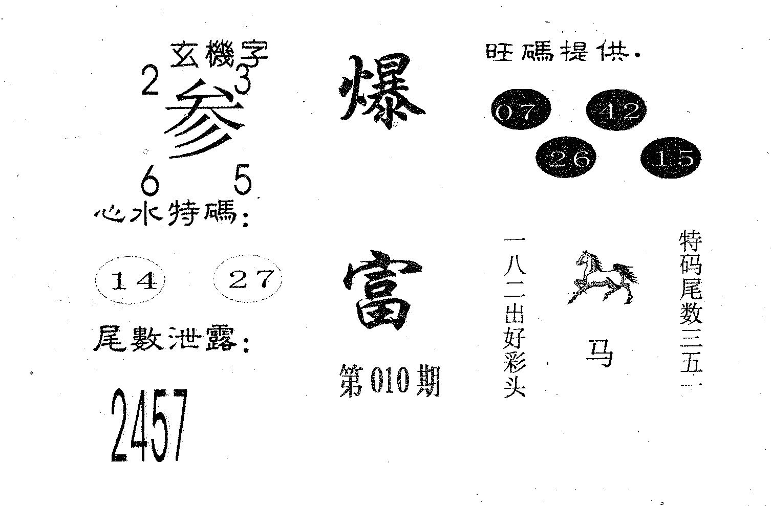 爆富 第10期