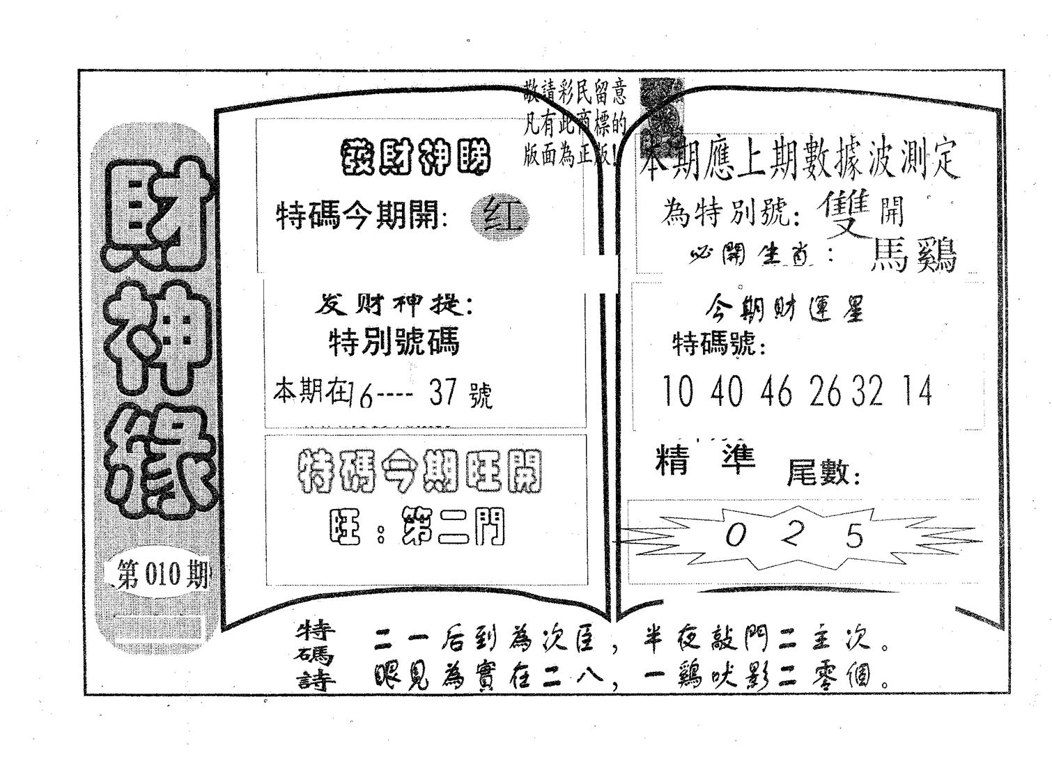 财神缘 第10期