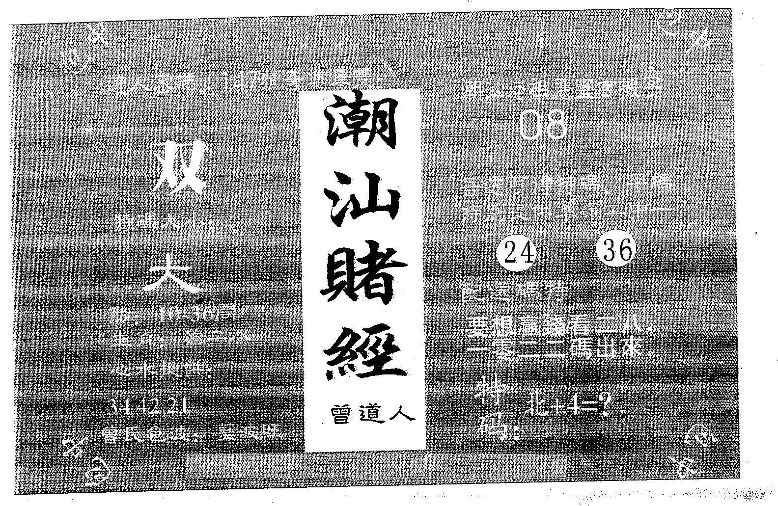 潮汕赌经 第10期