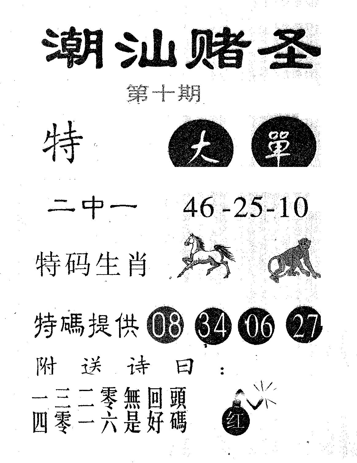 潮汕赌圣 第10期