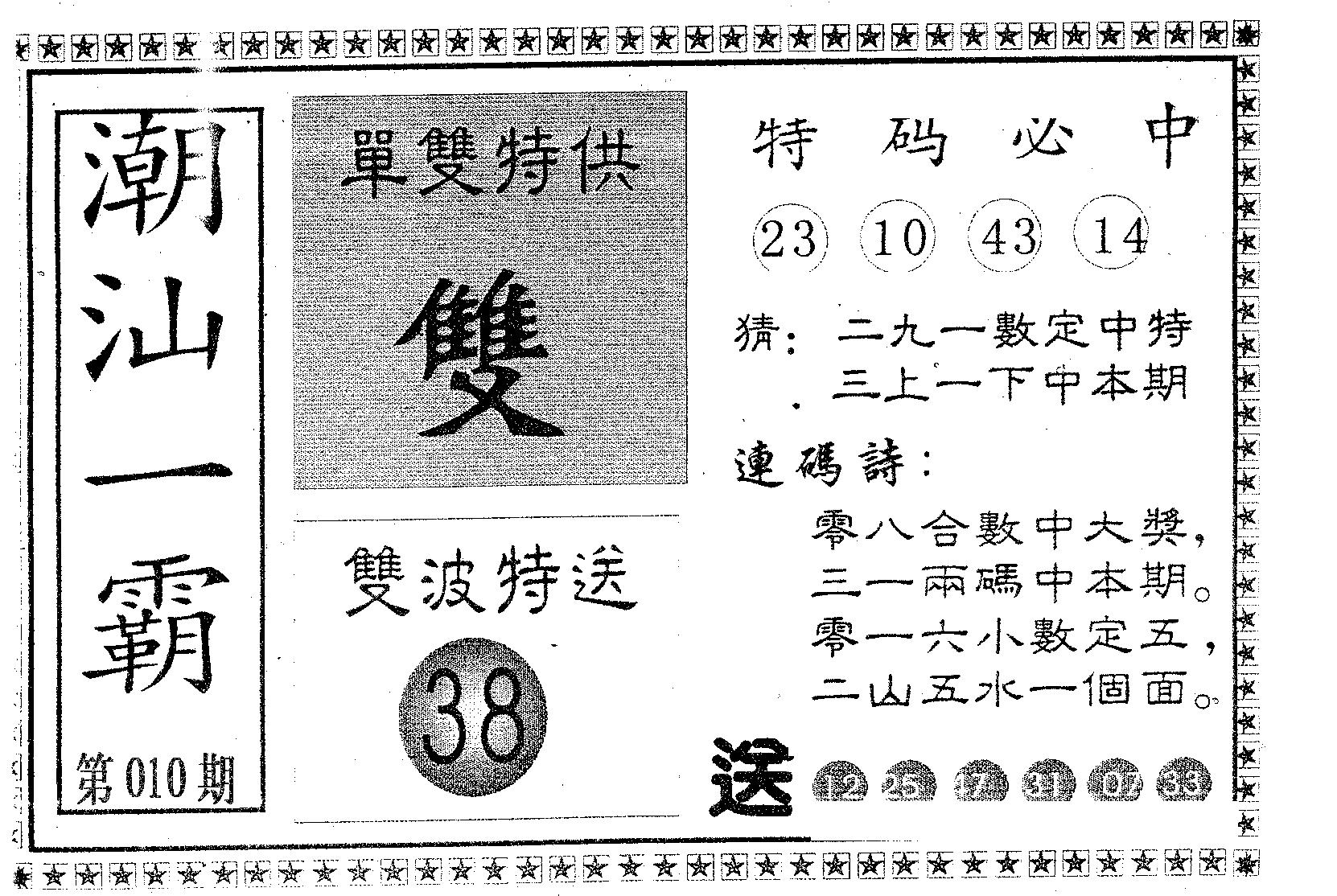 潮汕一霸B 第10期