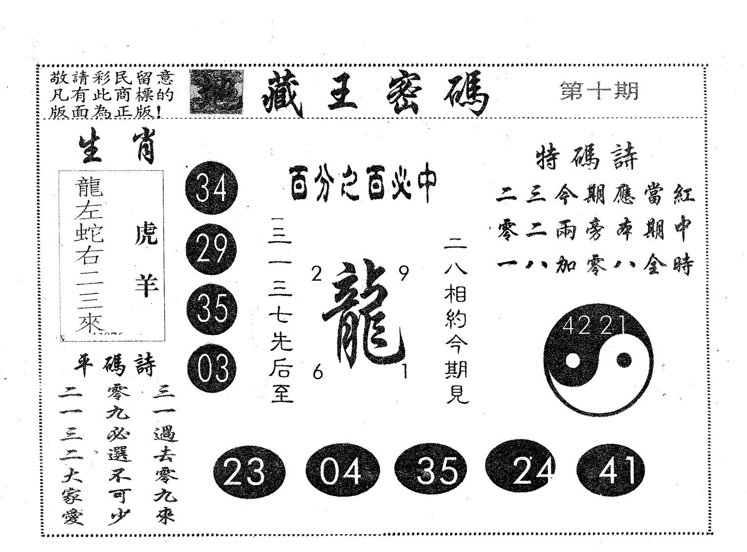 地藏王密码 第10期
