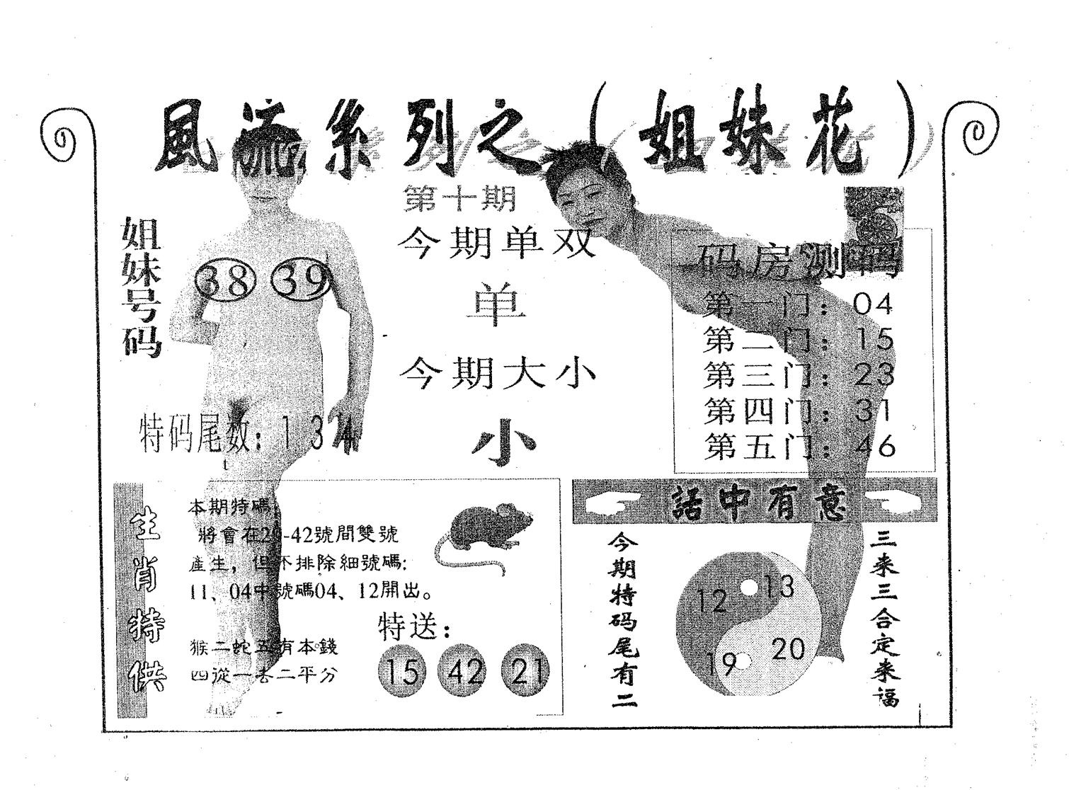 风流系列-1 第10期