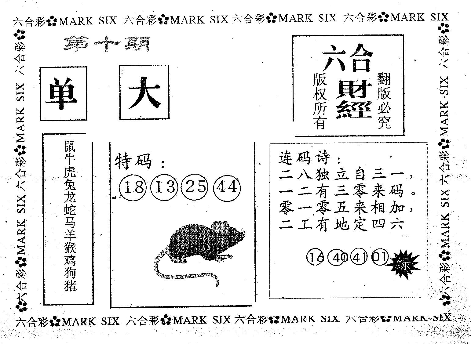 六合财经 第10期