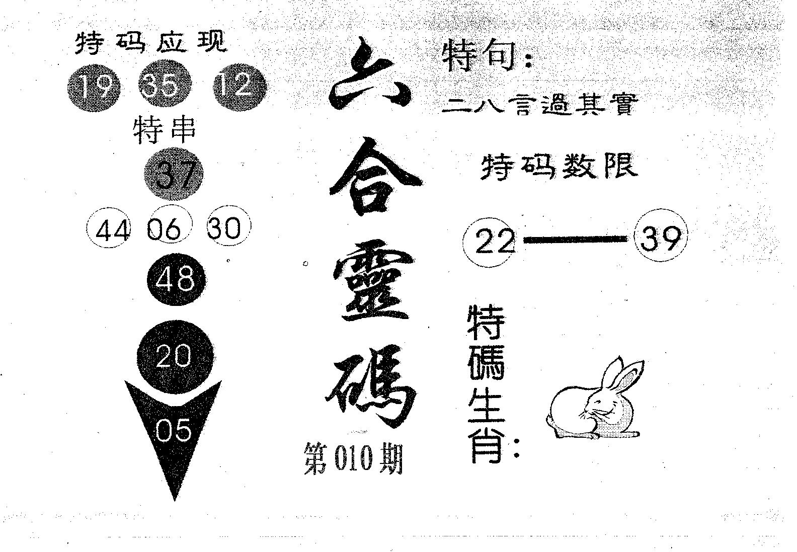 六合灵码 第10期