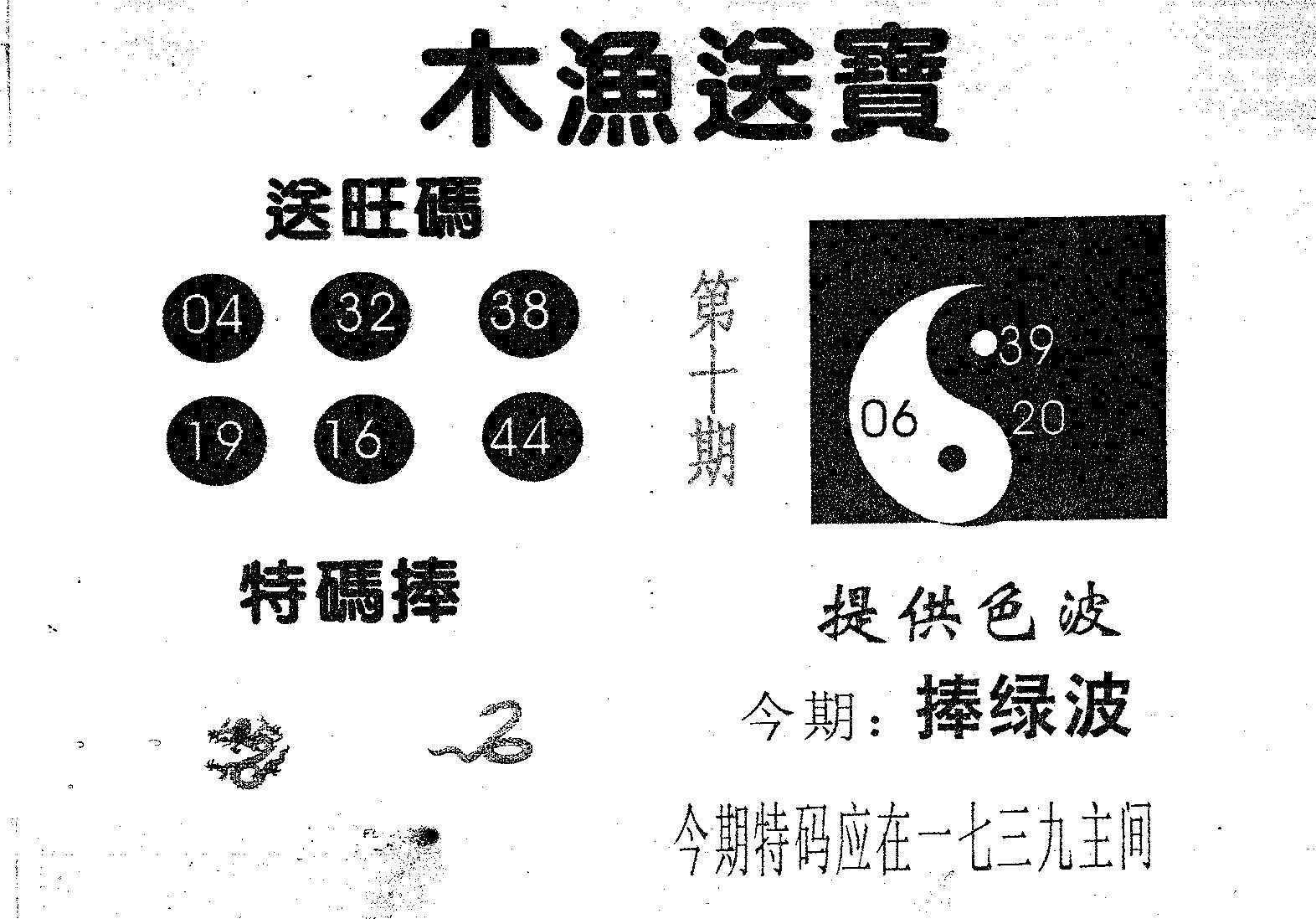 木渔送宝 第10期
