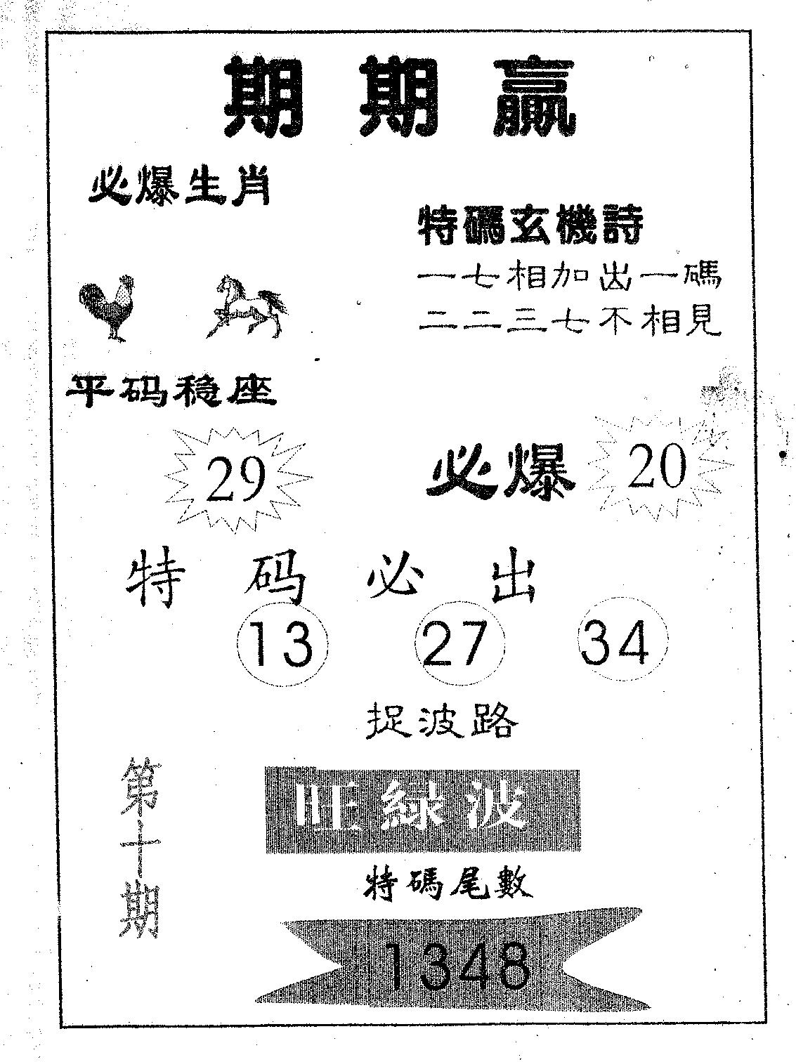 期期赢 第10期
